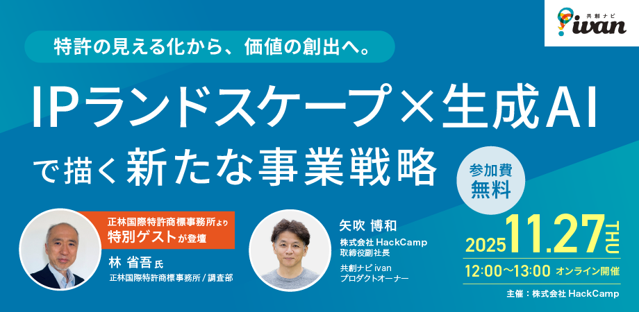 banner_design_知財×AIで切り拓く未来志向の戦略デザイン_1127