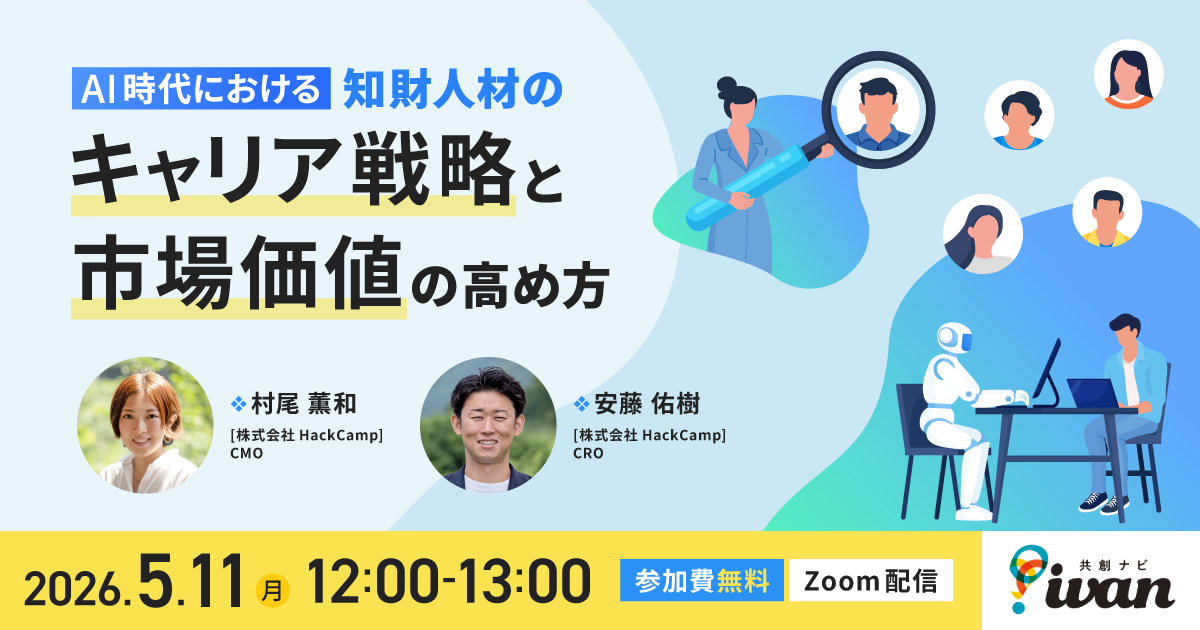 AI時代における知財人材のキャリア戦略と市場価値の高め方